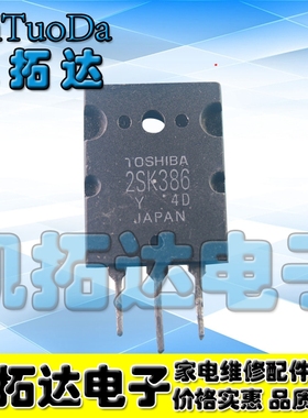 【凯拓达电子】原装进口拆机 2SK386 K386 测好发货