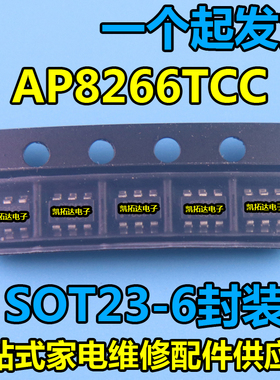 【凯拓达电子】AP8266TCC-R1 AP8266 电流模式PWM控制芯片SOT23-6