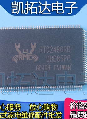 【凯拓达电子】原装正品 RTD2486D RTD2486RD RTD2486HD 现货