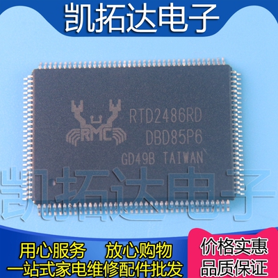 【凯拓达电子】原装正品 RTD2486D RTD2486RD RTD2486HD 现货