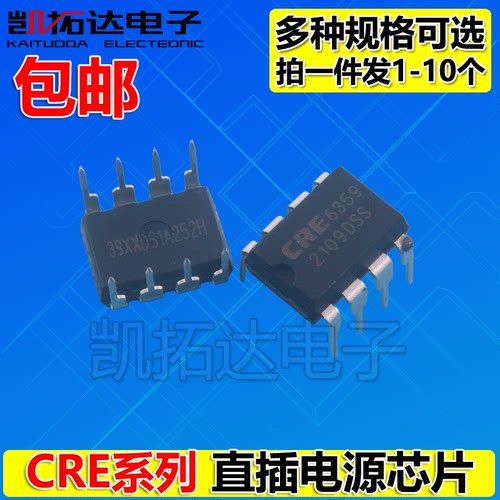 CRE6359 62539 6289 6959 CRE68599 DIP-7/8 AC-DC直插电源芯片