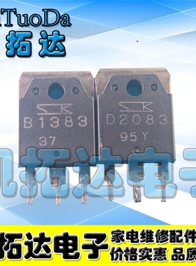 【凯拓达】音频对管2SD2083 2SB1383 D2083 B1383进口拆机