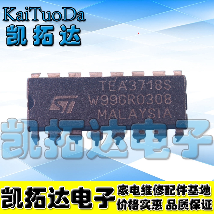 【凯拓达电子】TEA3718 TEA3718S 电源管理IC马达运动点火控制器.