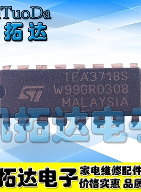 【凯拓达电子】TEA3718 TEA3718S 电源管理IC马达运动点火控制器.