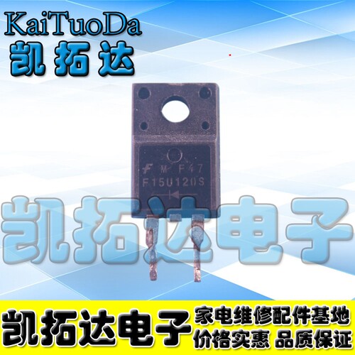 【凯拓达电子】拆机 F15U120S TO-220F 快恢复整流二极管15A1200V