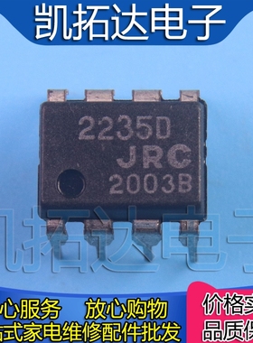 【凯拓达电子】原装拆机NJM2235D JRC2235 DIP-8 3输入视频开关