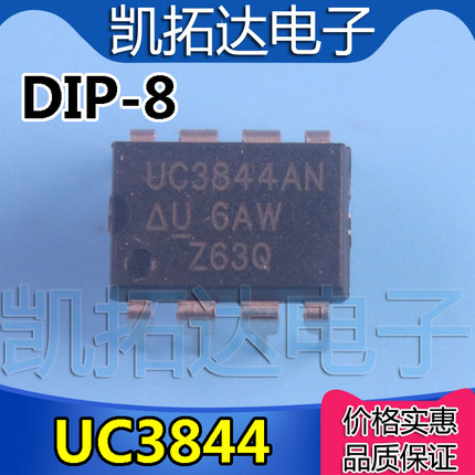 【凯拓达】UC3844 KA3844 3844B 3844A【直插】电流模式控制器