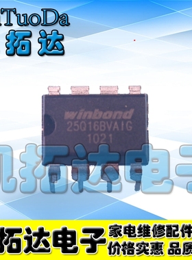 【凯拓达电子】W25Q16BVAIG 25Q16BVAIG 25Q16【直插】DIP8存储器