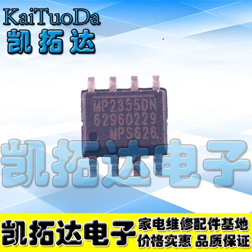 【凯拓达电子】原装正品 MP2355DN SOP-8 贴片8脚