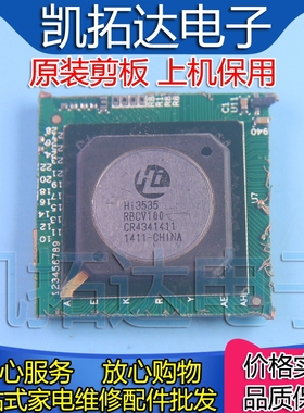 【剪板保上机】 HI3535RBCV100 液晶屏芯片