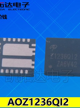 【凯拓达】AOZ1236QI-01 Z1236QI1  Z1236QI2降压IC ADJ可调式