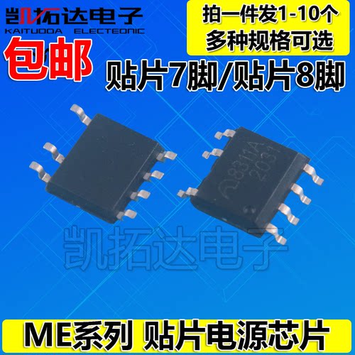 【凯拓达电子】ME8202 ME8206 ME8300 ME8311A 电源管理芯片