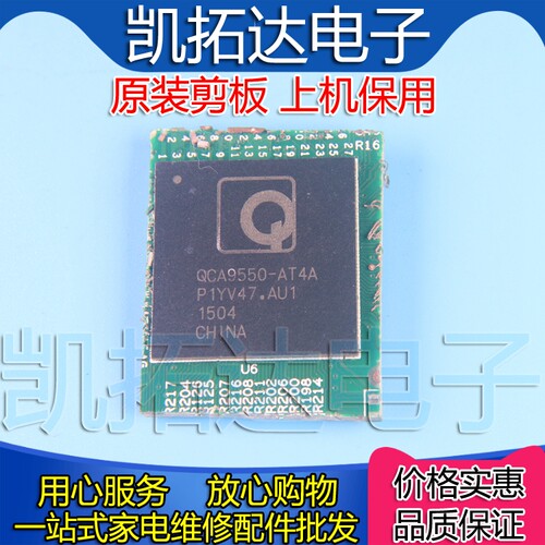 【剪板保上机】QCA9550-AT4A 无线路由器处理器CPU