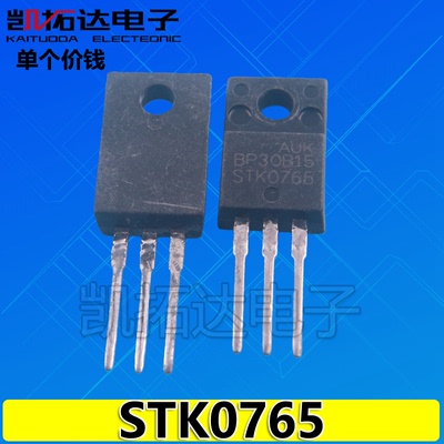 【凯拓达电子】STK0765 STK0765BF 液晶常用电源管 原装拆机