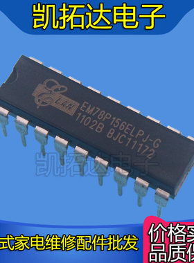 EM78P156NPJ EM78P156ELPJ-G 78P156ELP直插DIP-18 EM78P156ELP