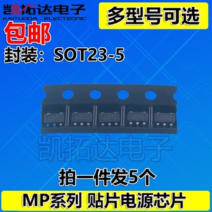 MP157 MP173 SOT23 MP62055EJ MP1541 MP3410 MP150GJ MP174