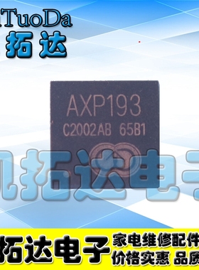 【凯拓达电子】AXP193 电源管理芯片 QFN封装