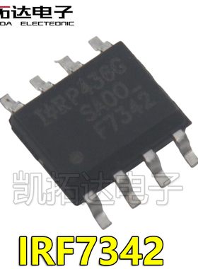 【凯拓达】 IRF7342TR IRF7342TRPBF F7342 贴片SOP-8 场效应管