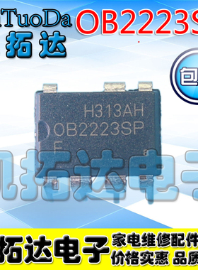 【凯拓达电子】OB2223AP OB2223SP【直插7脚】电压力锅配件电源