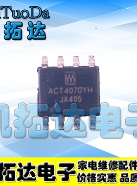 【凯拓达电子】全新 ACT4070BYH ACT4070YH  SOP-8 降压IC