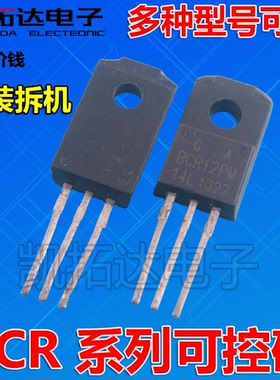 BCR2PM-8L 3KM-12/14  5PM BCR8LM 10/12/16PM 洗衣机双向可控硅