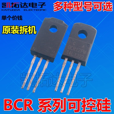 BCR2PM-8L 3KM-12/14  5PM BCR8LM 10/12/16PM 洗衣机双向可控硅