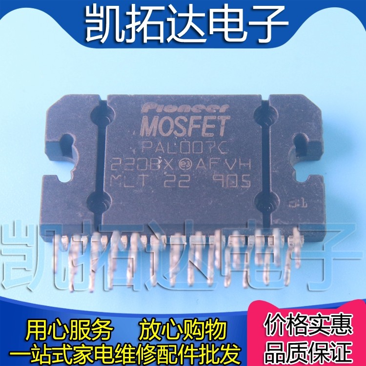 【凯拓达电子】PAL007A PAL007B PAL007C汽车音响功放芯片25脚_虎窝淘