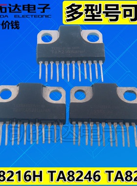 原装拆机 TA8216H TA8246AH TA8256BH TA8200AH 音频功率放大电路