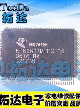【凯拓达电子】原装正品 NT68621MEFG-64 液晶芯片 【直拍〗