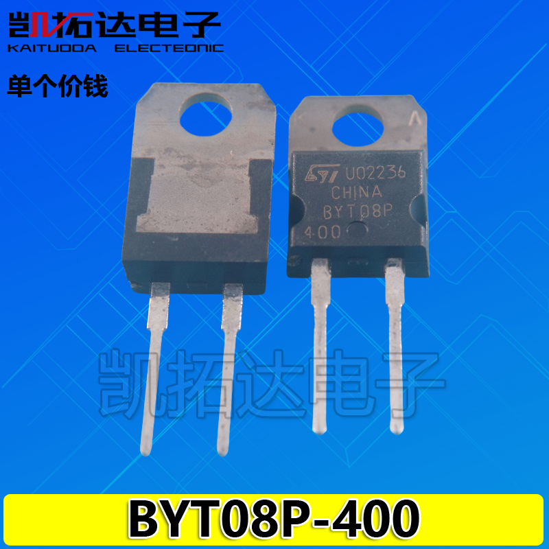 【凯拓达电子】BYT08P-400 BYT08P400 2脚 TO-220/-2
