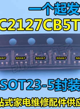 【凯拓达电子】LC2127CB5TR 贴片DC/DC转换芯片 GH开头 SOT23-5