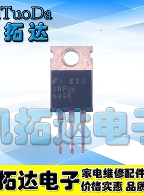【凯拓达电子】IRF644N TO-220直插 N沟道 MOS场效应管 14A 250V