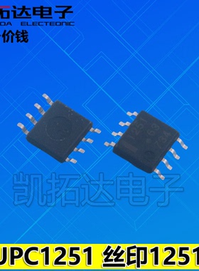 【凯拓达电子】UPC1251 1251 SOP8 贴片8脚 UPC251G
