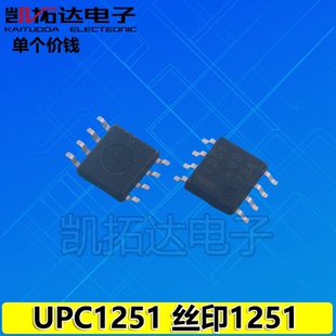 【凯拓达电子】UPC1251 1251 SOP8 贴片8脚 UPC251G