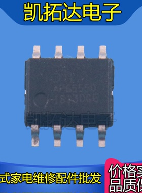【凯拓达电子】AP65550 AP4310AM-G1全新原装LED 电源驱动芯片