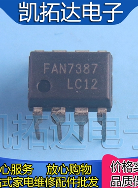 【凯拓达电子】原装正品 FAN7387V 电源管理芯片 直插DIP8