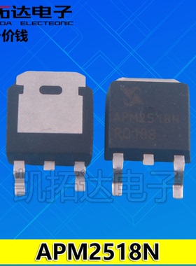 【凯拓达电子】APM2518N TO-252 原装正品主板场效应MOS管