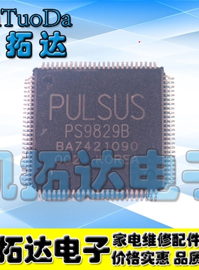 【凯拓达电子】原装正品  PS9829B QFP封装