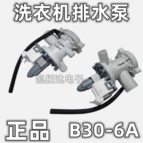 滚筒洗衣机排水泵 排水阀电机 B30-6A 排水电机MG80V50DS5