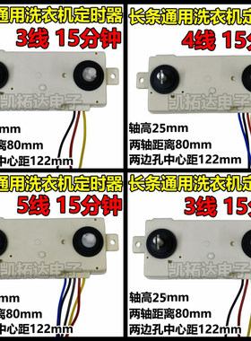 三线洗衣机通用长方形定时器