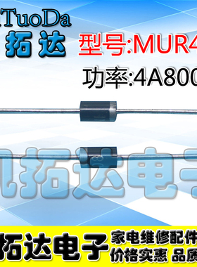 【凯拓达电子】原装进口拆机 MUR480 4A 800V超快整流直插二极管