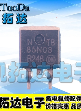 【凯拓达电子】SUB85N03 B85NF3 场效应管N代沟贴片管TO263封装