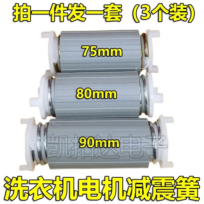 半自动洗衣机马达甩干桶减震器脱水电机弹簧腿通用型支架弹簧配件,大家电,洗衣机配件,淘宝优惠券,粉丝福利购,淘宝优惠卷