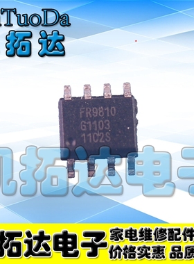 【凯拓达电子】全新原装 FR9810 SOP-8 贴片8脚