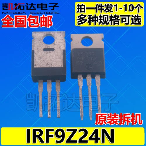 【凯拓达电子】原装拆机 IRF9Z24N F9Z24焊机常用场效应管 55v12A