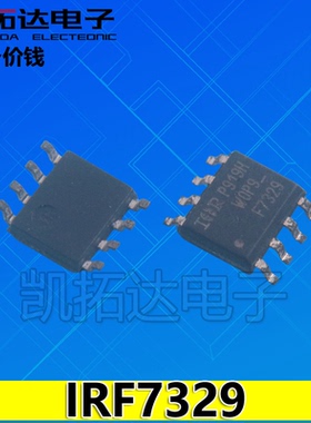 【凯拓达】IRF7329 F7329 9.2A/12V P沟道MOS管场效应管SOP-8贴片