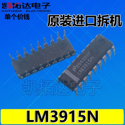 【凯拓达电子】LM3915N-1 LM3915N LED条形图显示驱动器 DIP-18