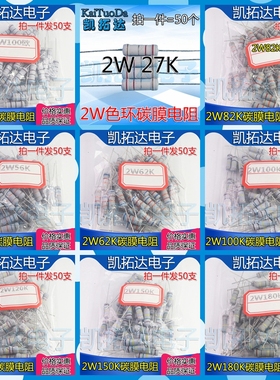 2W瓦碳膜电阻100欧 2 22K 27 33K 56K 62K 82K 100K 120 150 180K