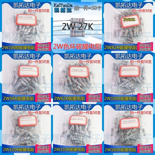 2W瓦碳膜电阻100欧 2 22K 27 33K 56K 62K 82K 100K 120 150 180K