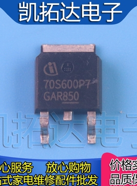【凯拓达电子】IPD70R600P7S 70S600P7 TO-252 MOS场效应管